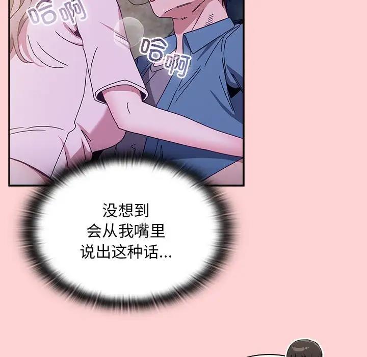 陌生的未婚妻，第76話，第 144 页