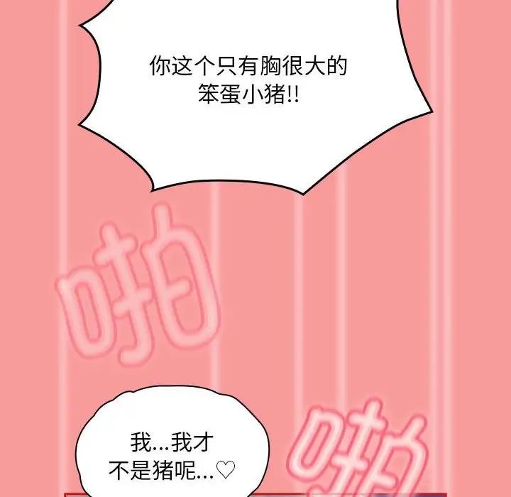 陌生的未婚妻，第78話，第 78 页