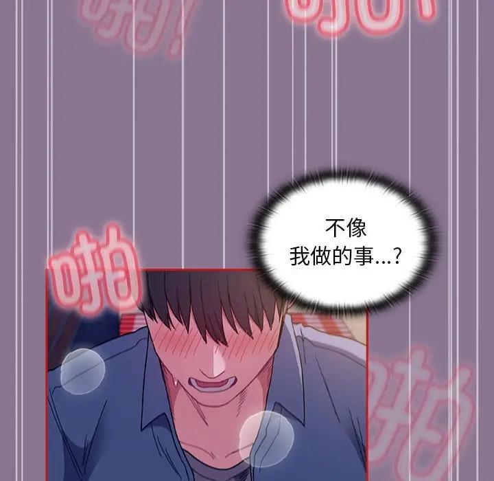 陌生的未婚妻，第78話，第 47 页