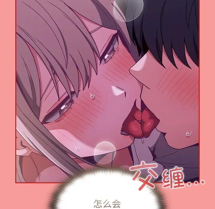 陌生的未婚妻，第78話，第 94 页