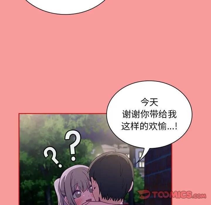 陌生的未婚妻，第78話，第 138 页