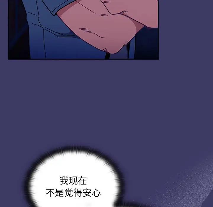 陌生的未婚妻，第78話，第 23 页