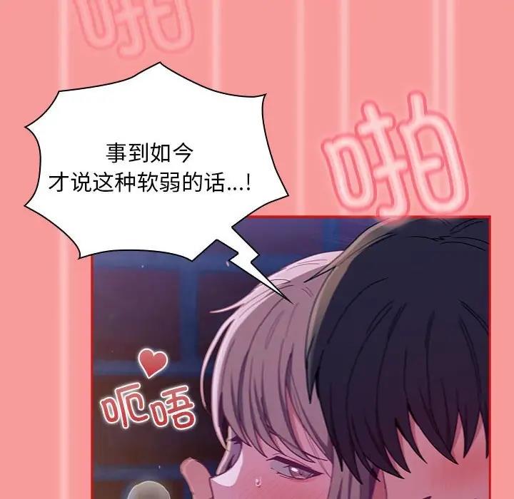 陌生的未婚妻，第78話，第 67 页