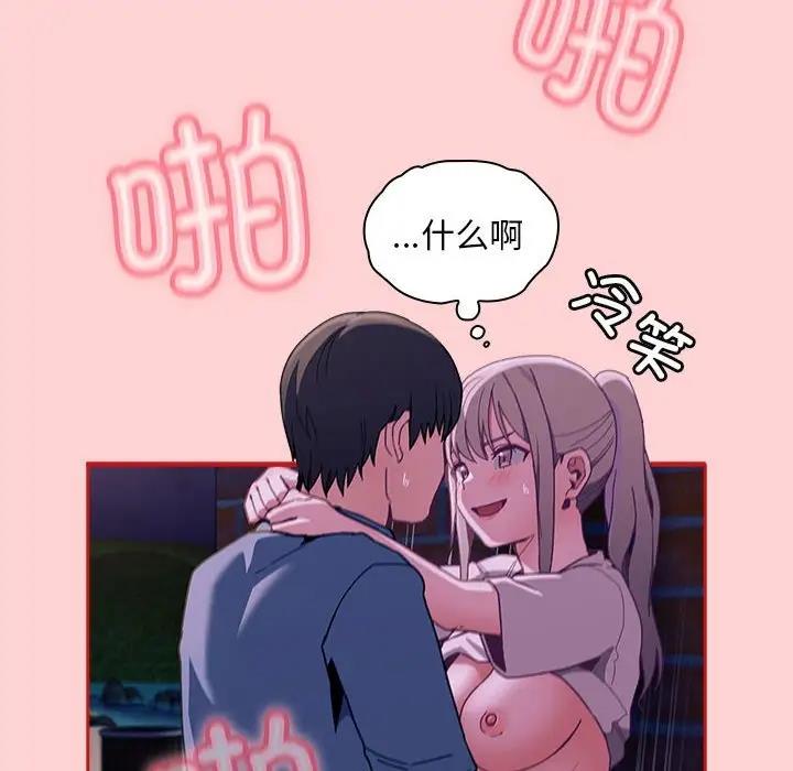 陌生的未婚妻，第78話，第 118 页