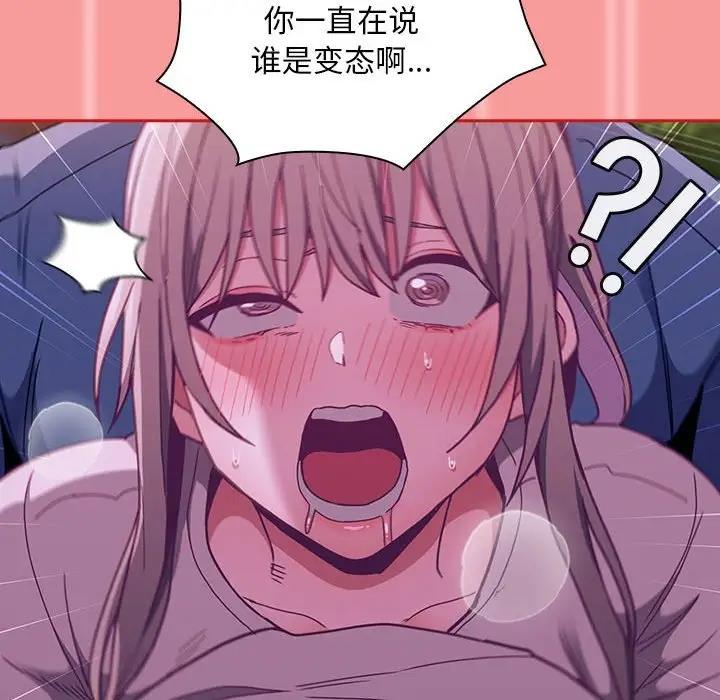 陌生的未婚妻，第78話，第 76 页