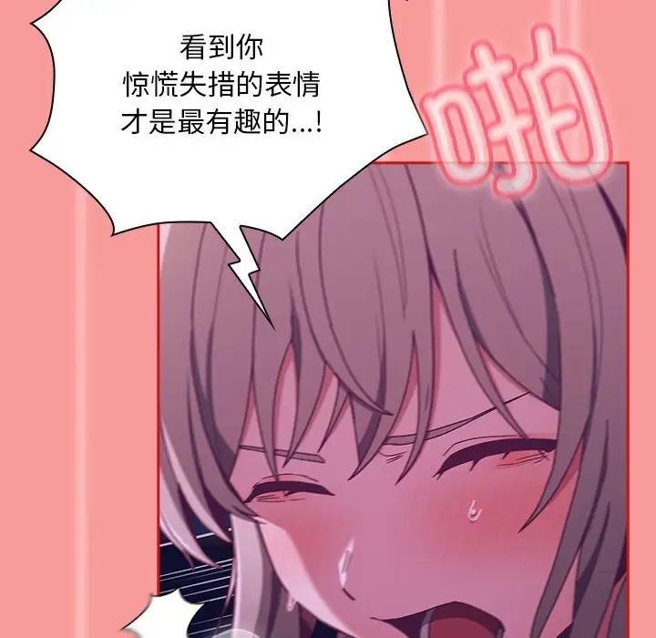 陌生的未婚妻，第78話，第 72 页