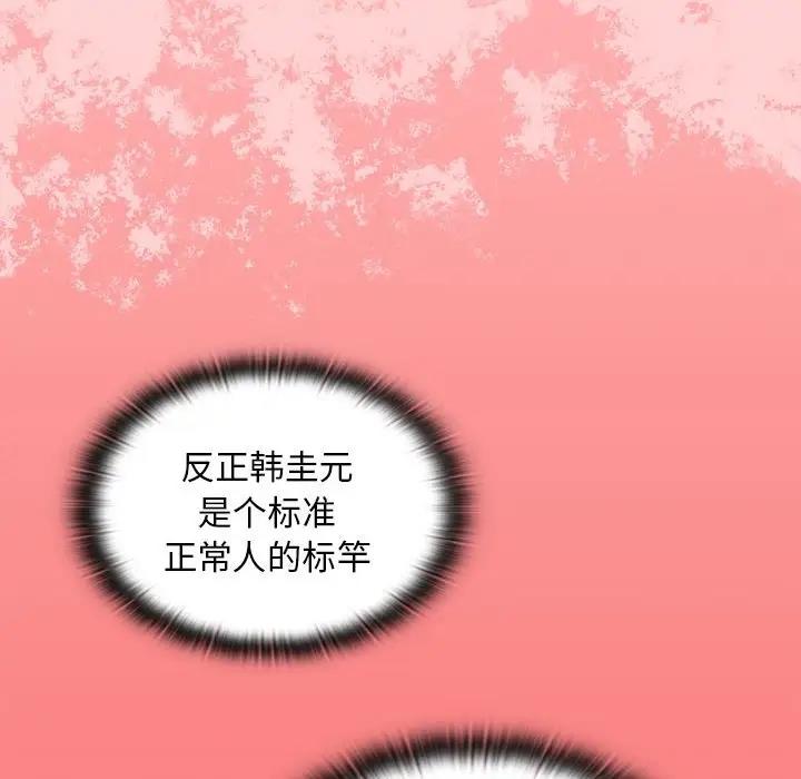 陌生的未婚妻，第78話，第 122 页