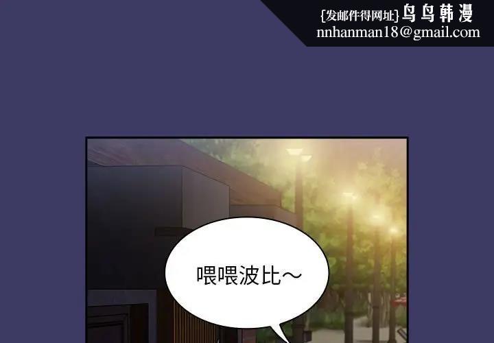 陌生的未婚妻，第78話，第 1 页