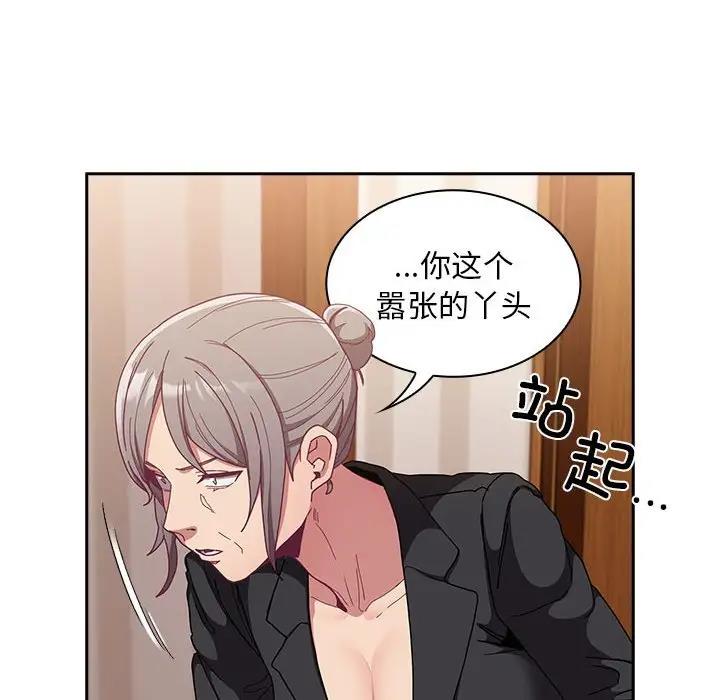 陌生的未婚妻，第80話，第 43 页