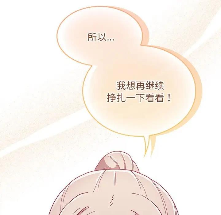 陌生的未婚妻，第80話，第 96 页