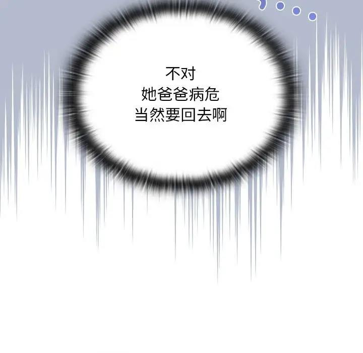 陌生的未婚妻，第80話，第 131 页
