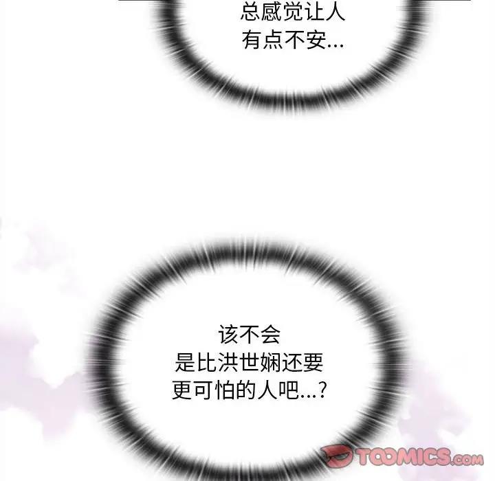 陌生的未婚妻，第80話，第 30 页