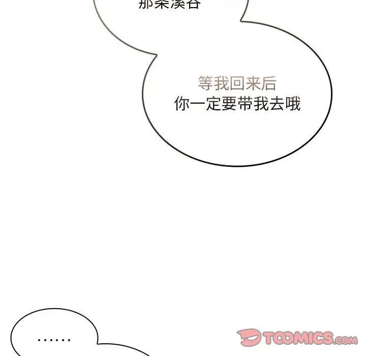 陌生的未婚妻，第80話，第 138 页