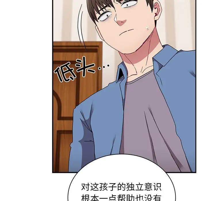 陌生的未婚妻，第80話，第 88 页