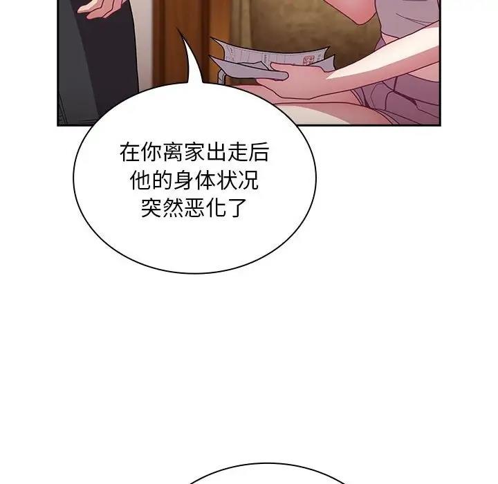 陌生的未婚妻，第80話，第 113 页