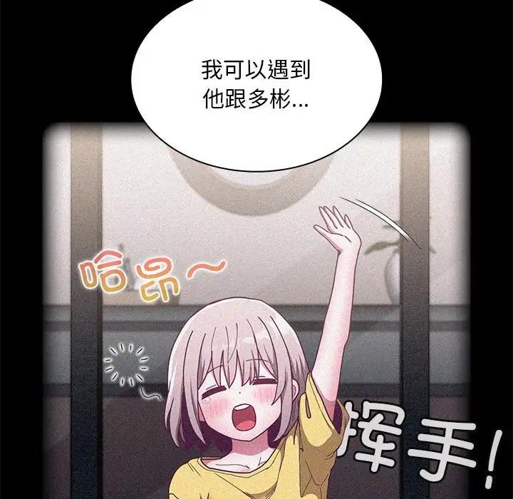 陌生的未婚妻，第80話，第 76 页