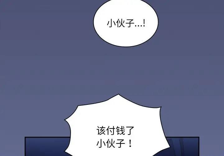 陌生的未婚妻，第80話，第 2 页