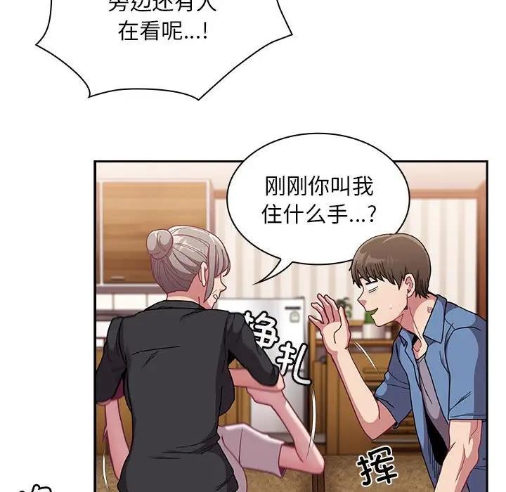 陌生的未婚妻，第80話，第 65 页