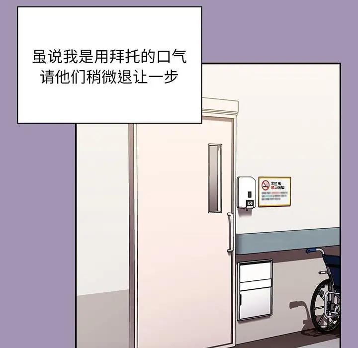 陌生的未婚妻，第80話，第 150 页