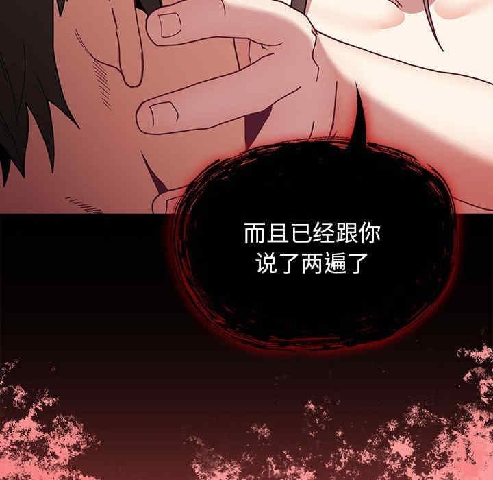 陌生的未婚妻，第82話，第 106 页
