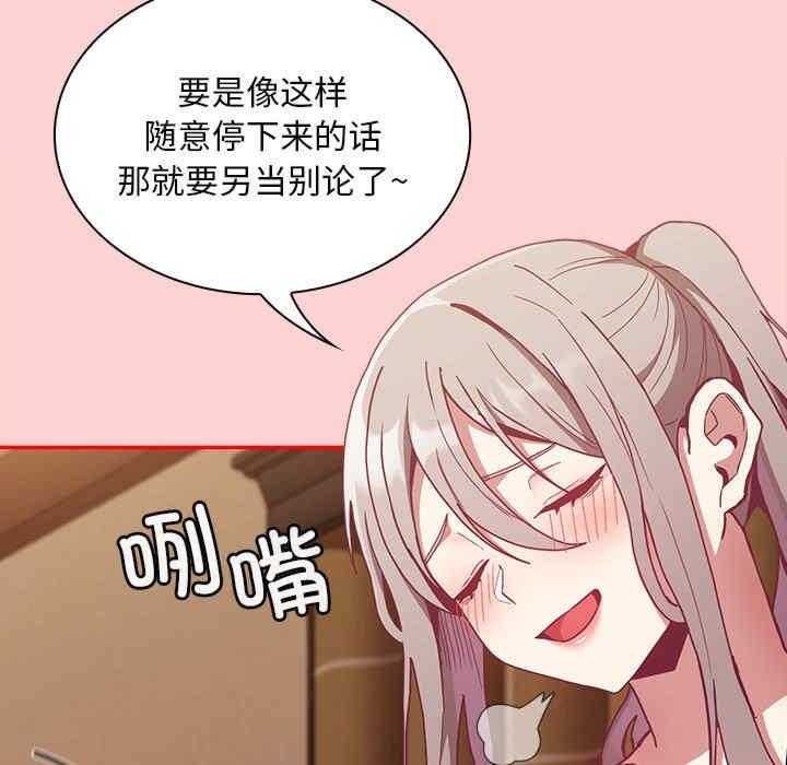 陌生的未婚妻，第82話，第 44 页