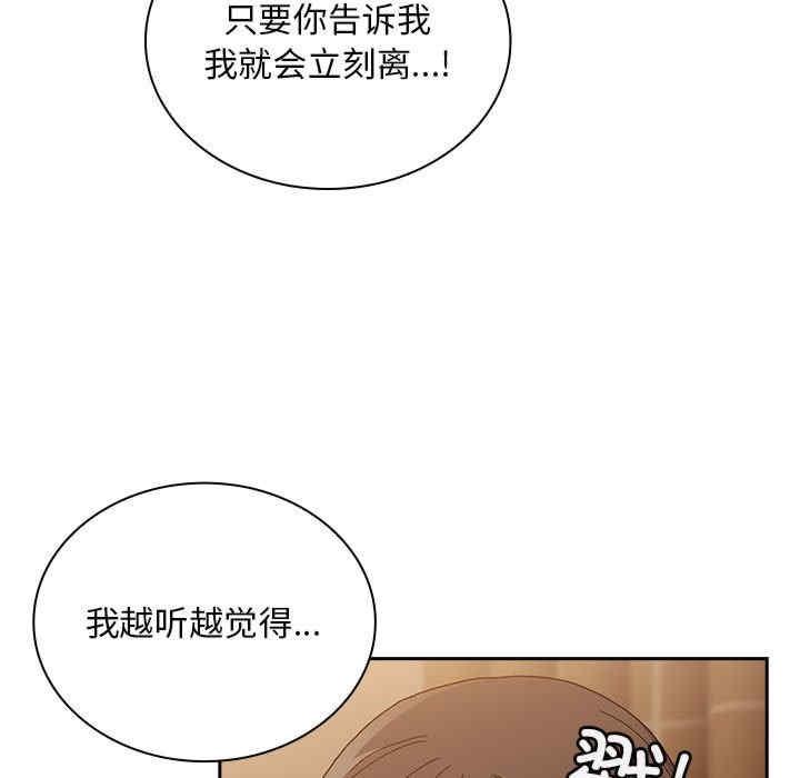 陌生的未婚妻，第82話，第 11 页