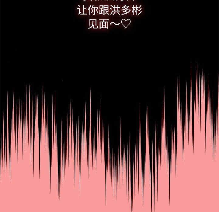 陌生的未婚妻，第82話，第 159 页