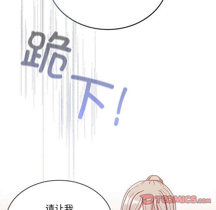 陌生的未婚妻，第82話，第 21 页