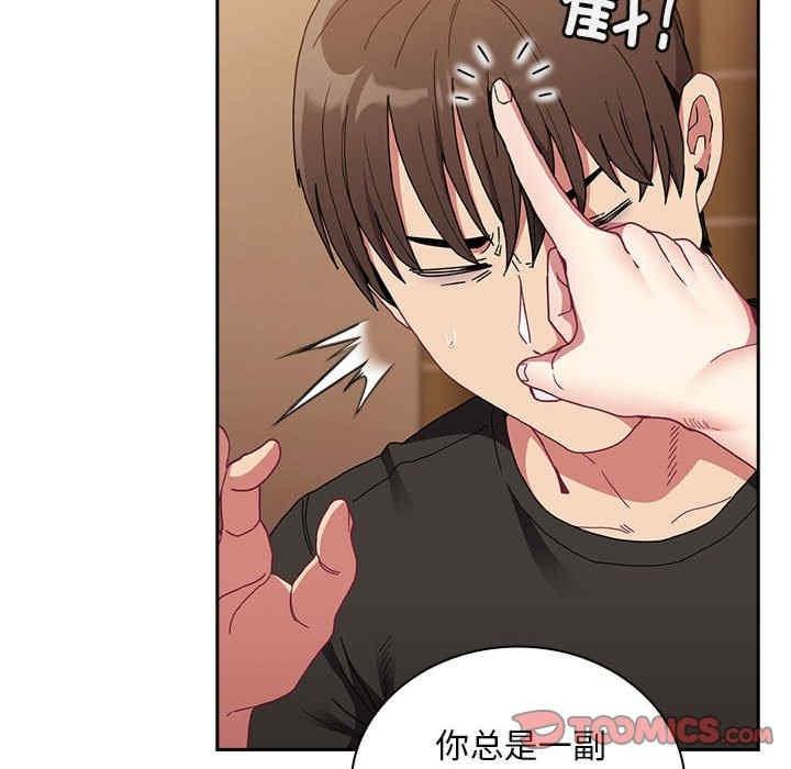 陌生的未婚妻，第82話，第 12 页