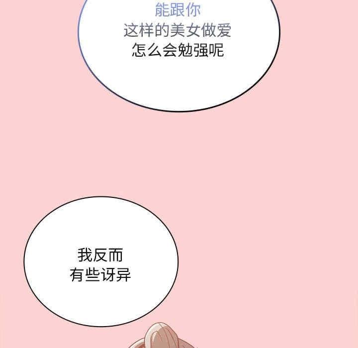 陌生的未婚妻，第82話，第 64 页
