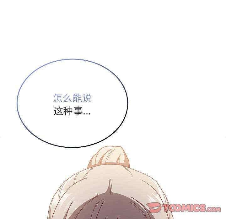 陌生的未婚妻，第84話，第 123 页