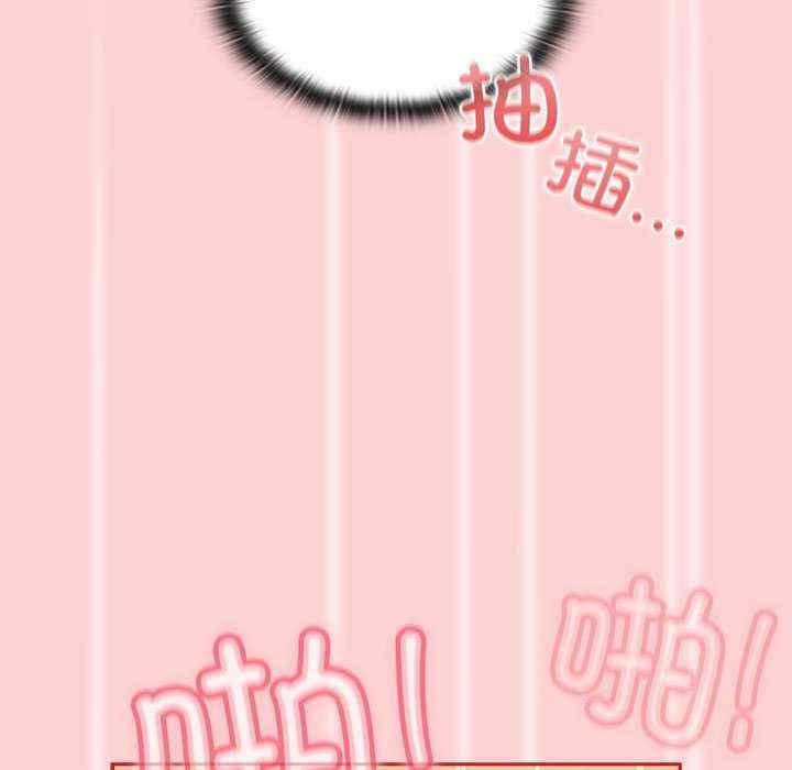 陌生的未婚妻，第84話，第 5 页
