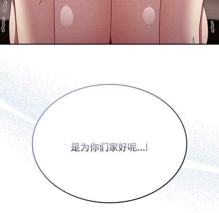陌生的未婚妻，第84話，第 125 页