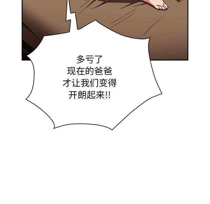 陌生的未婚妻，第84話，第 106 页