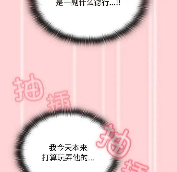 陌生的未婚妻，第84話，第 11 页