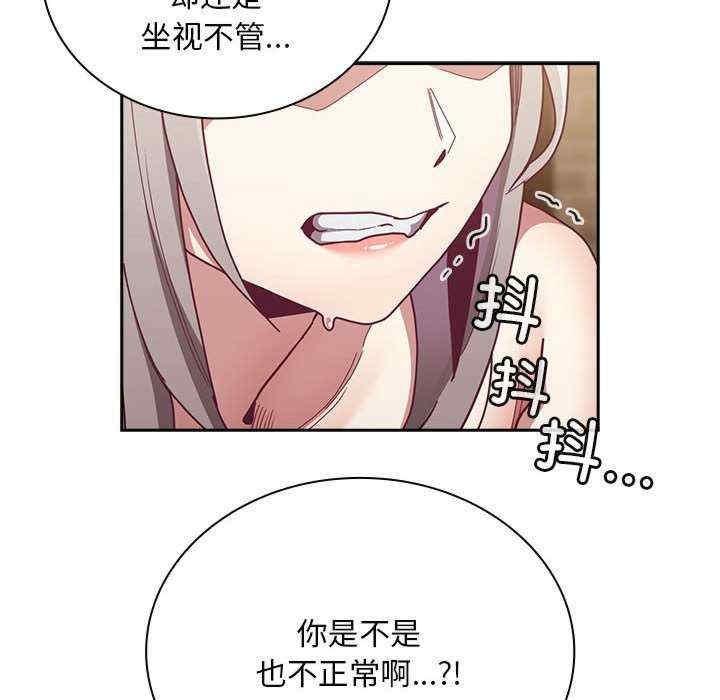 陌生的未婚妻，第84話，第 103 页
