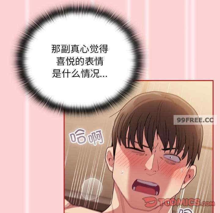 陌生的未婚妻，第84話，第 21 页