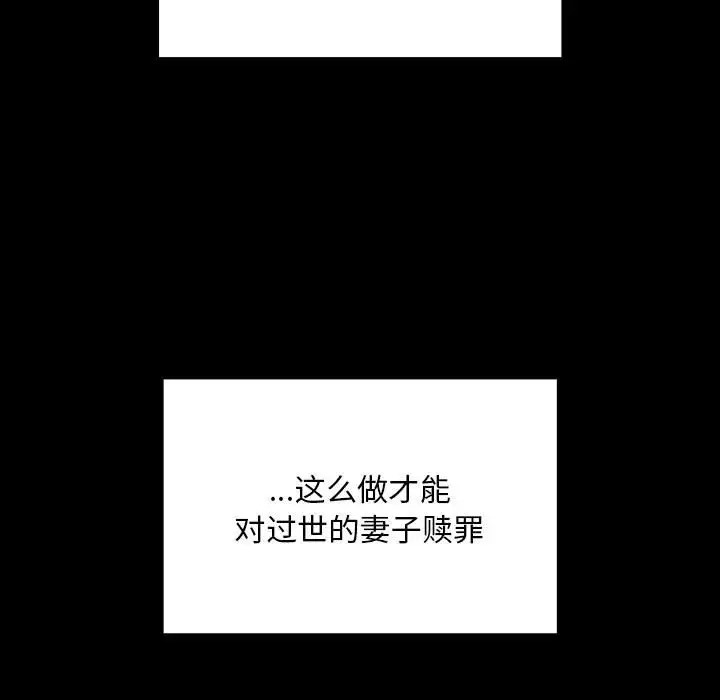 陌生的未婚妻，第86話，第 95 页