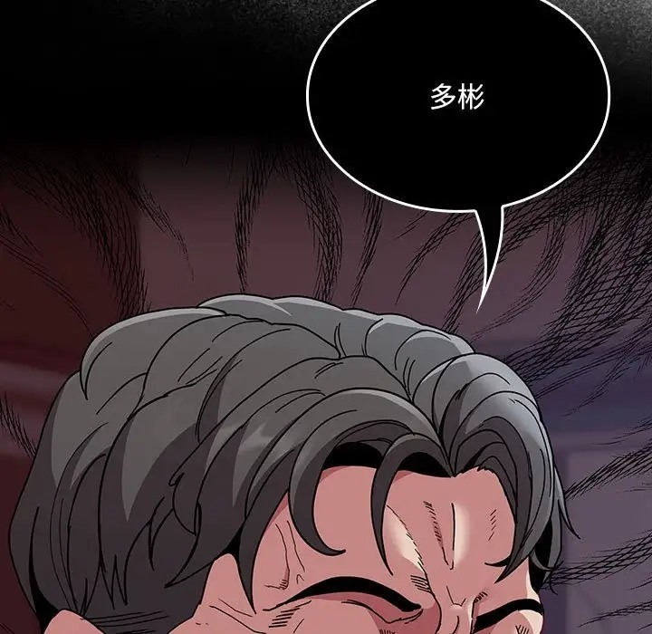 陌生的未婚妻，第86話，第 29 页