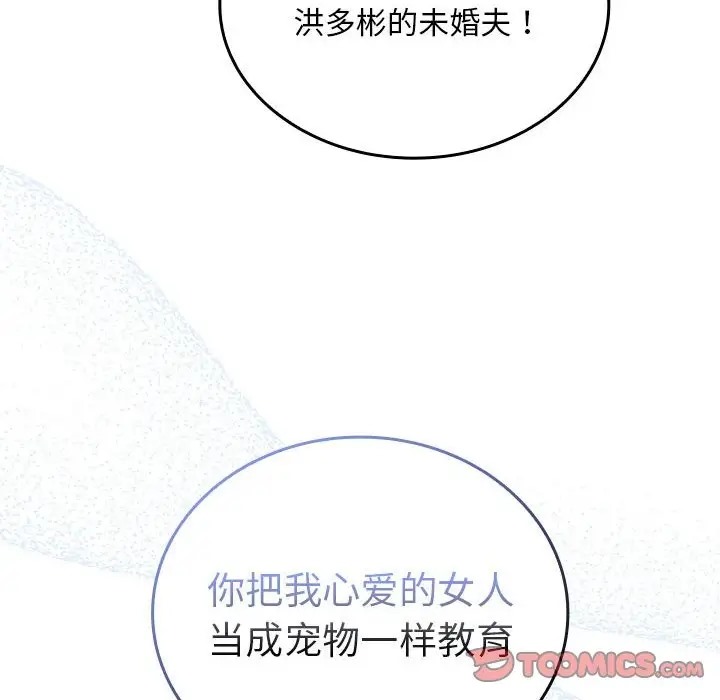 陌生的未婚妻，第86話，第 60 页