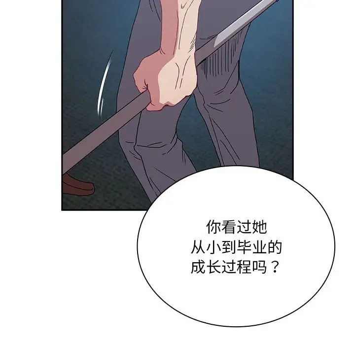 陌生的未婚妻，第86話，第 153 页