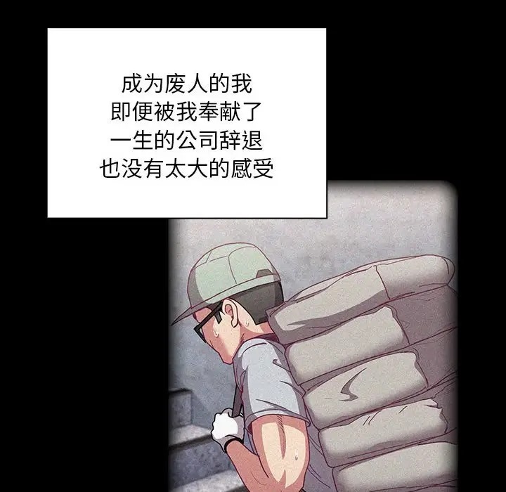 陌生的未婚妻，第86話，第 98 页