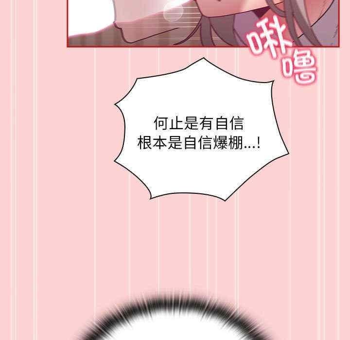 陌生的未婚妻，第88話，第 103 页