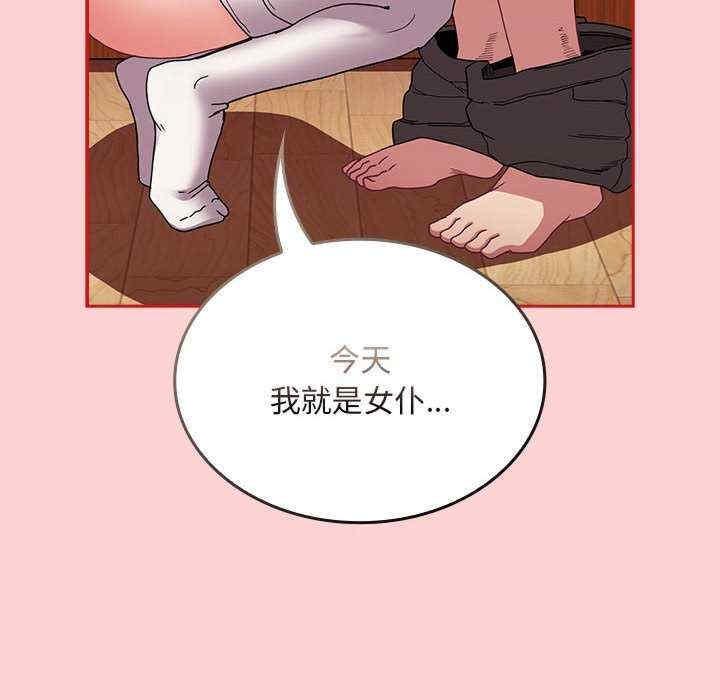 陌生的未婚妻，第88話，第 84 页