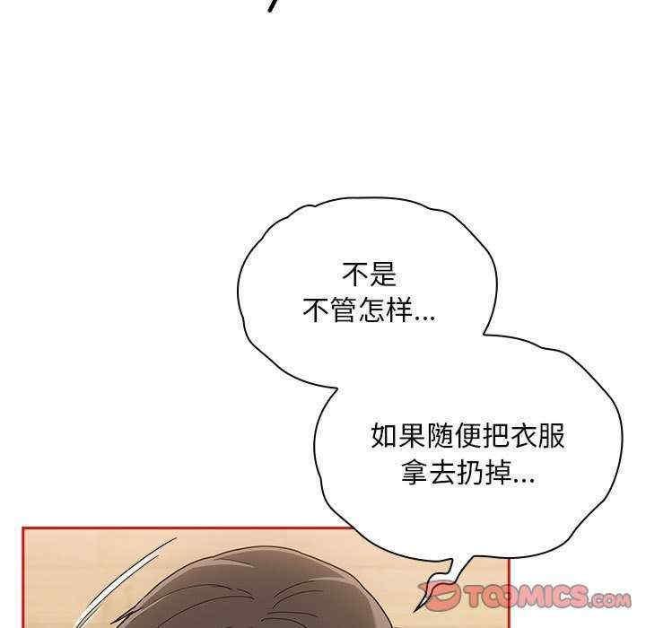 陌生的未婚妻，第88話，第 15 页