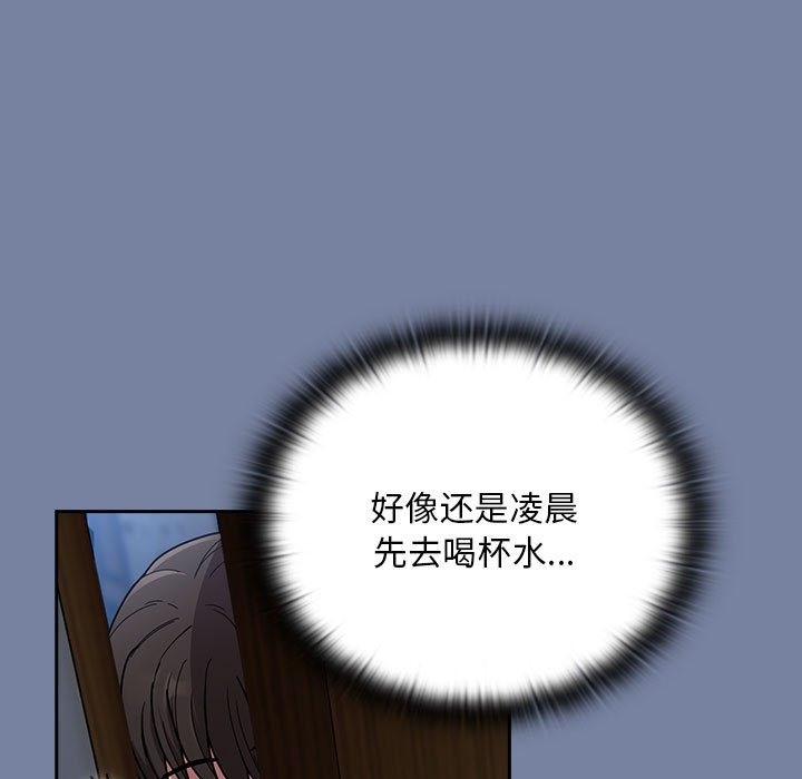 陌生的未婚妻，第91話，第 107 页