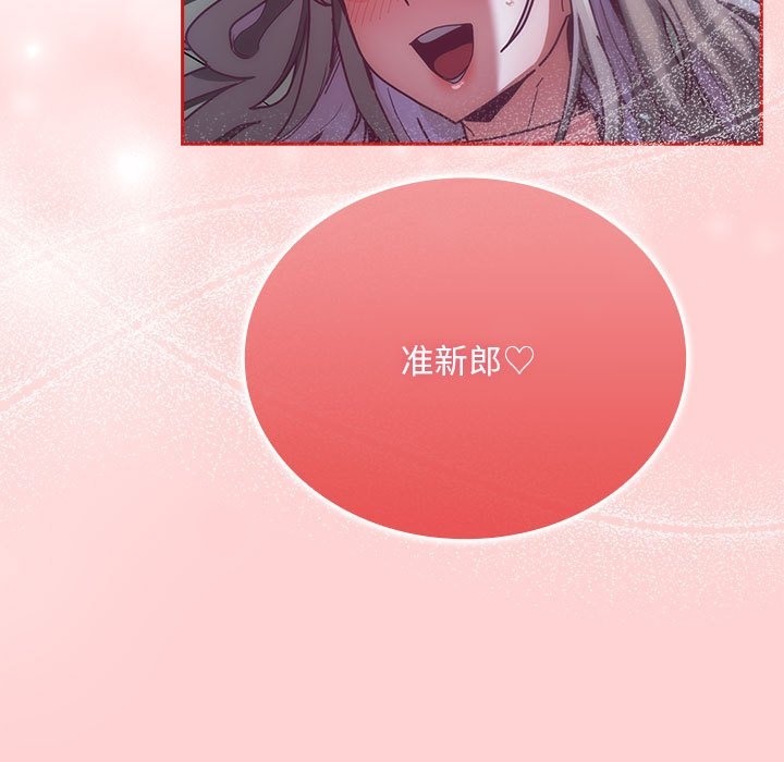 陌生的未婚妻，第91話，第 19 页