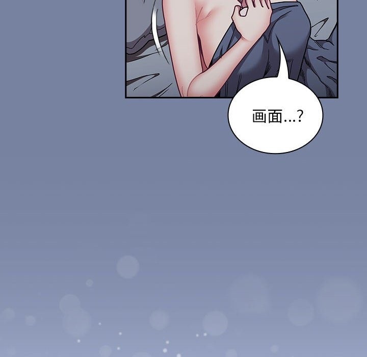 陌生的未婚妻，第91話，第 84 页