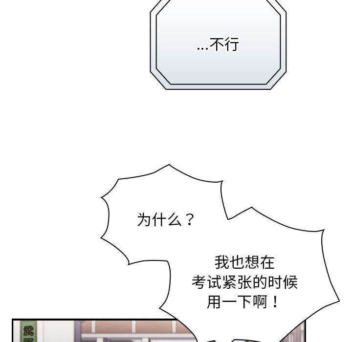 陌生的未婚妻，第91話，第 170 页