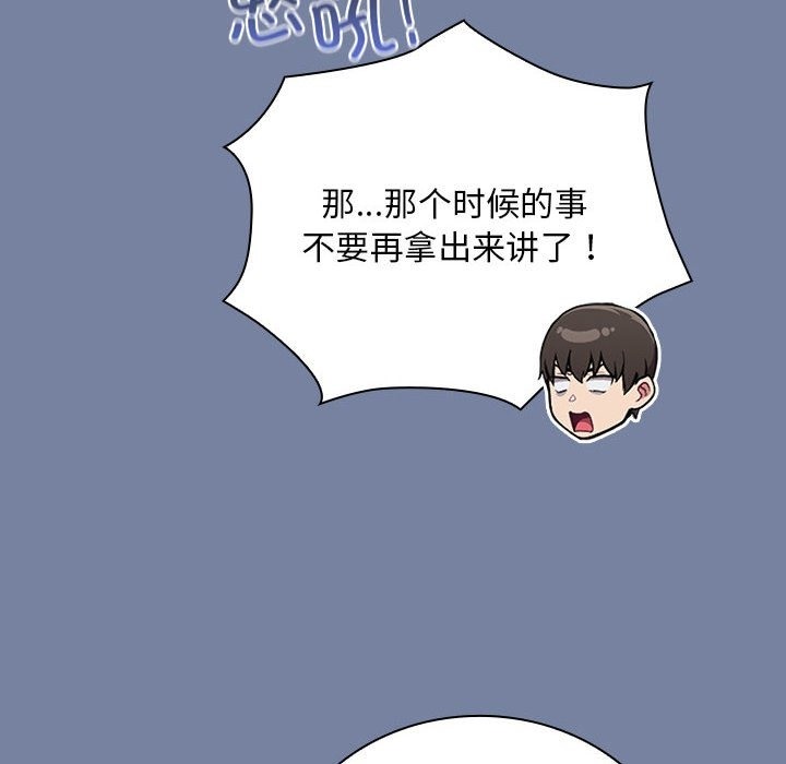 陌生的未婚妻，第91話，第 80 页